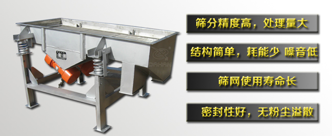 小型直線振動(dòng)篩特點(diǎn) 小型直線振動(dòng)篩特點(diǎn)