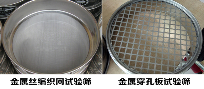 試驗(yàn)篩網(wǎng)孔類型:金屬絲編織網(wǎng)試驗(yàn)篩、金屬穿孔板試驗(yàn)篩