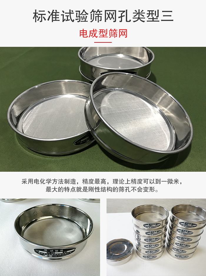 標準試驗篩網(wǎng)孔有三種電成型，精度高，鋼性強。